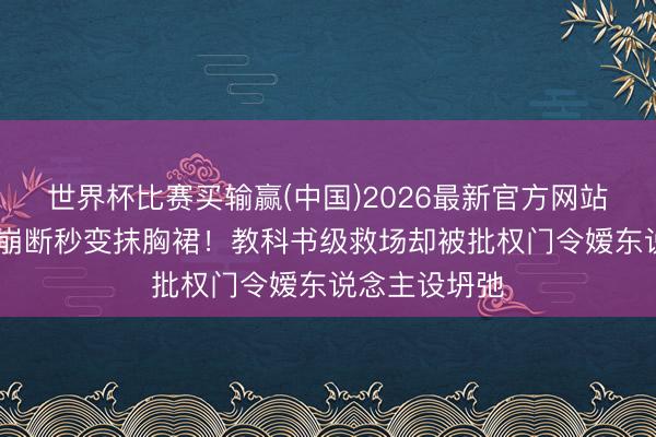 世界杯比赛买输赢(中国)2026最新官方